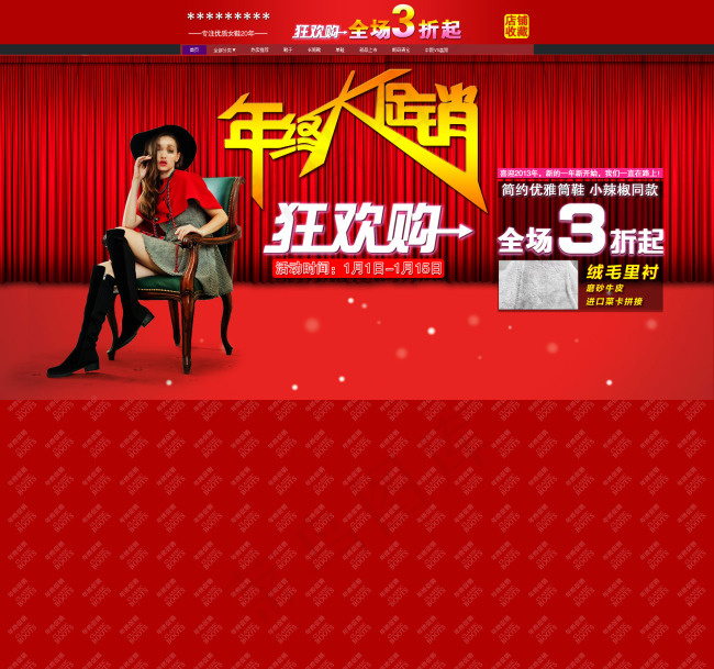 年终大促销海报psd模版下载