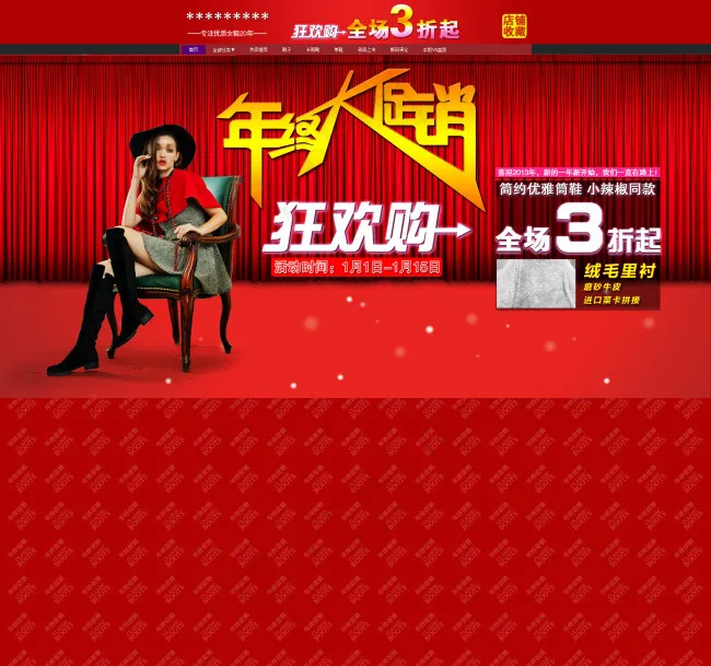 年终大促销海报psd模版下载
