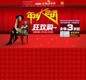 年终大促销海报