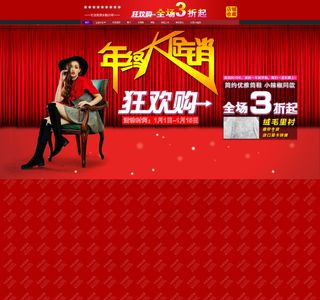 年终大促销海报