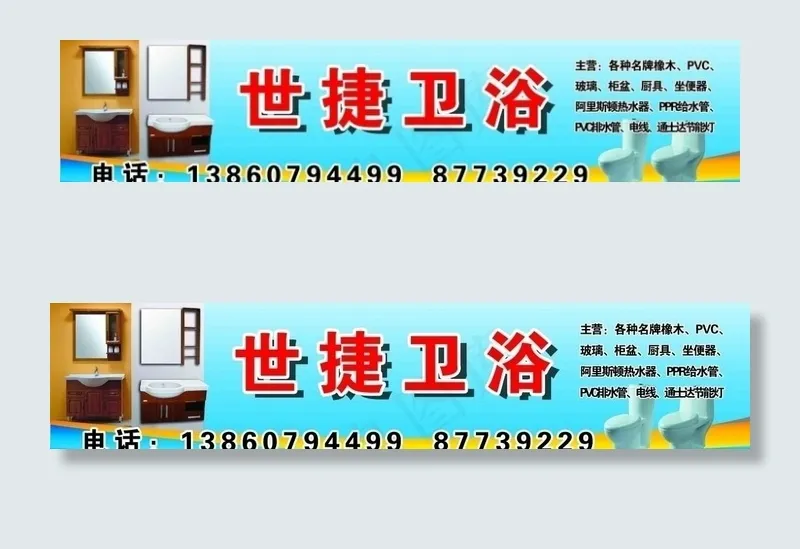 世捷卫浴(13287X3154(DPI:45))psd模版下载