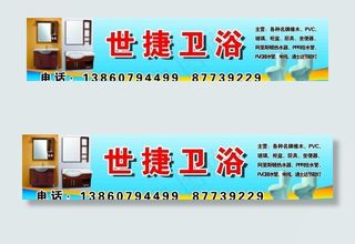世捷卫浴