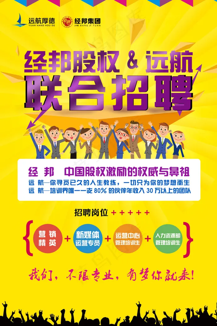 招聘海报psd模版下载