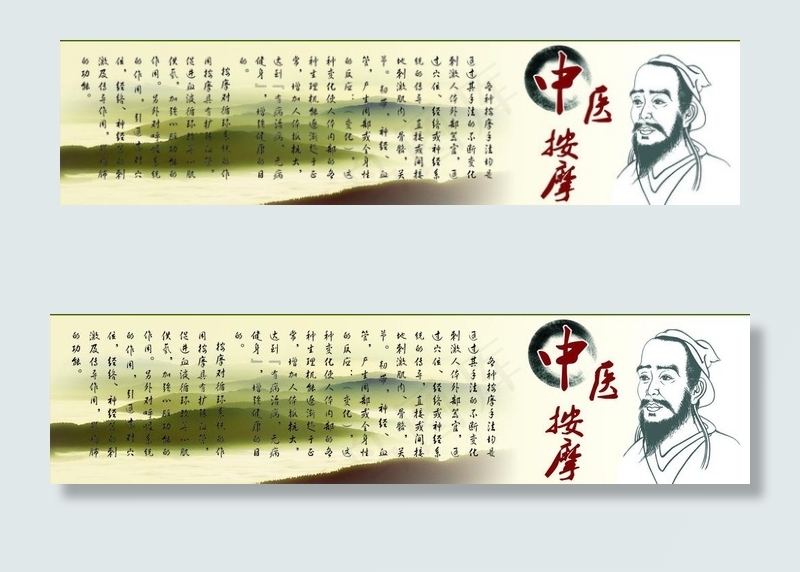 中医按摩展板（合层）图片psd模版下载