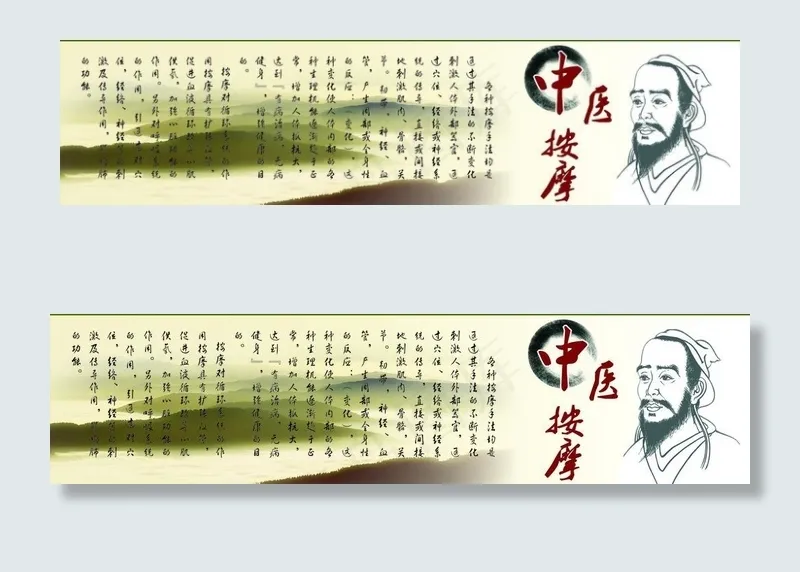 中医按摩展板（合层）图片psd模版下载