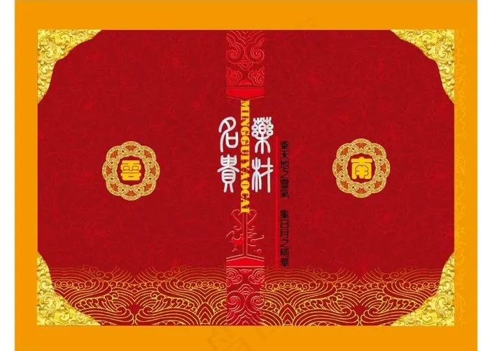 药材包装图片ai矢量模版下载