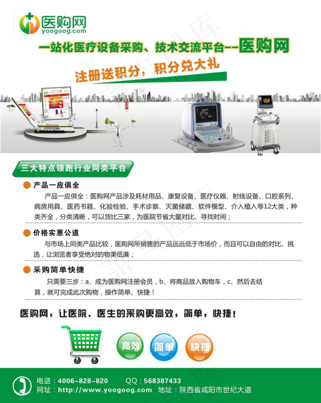 医疗器械单页cdr矢量模版下载