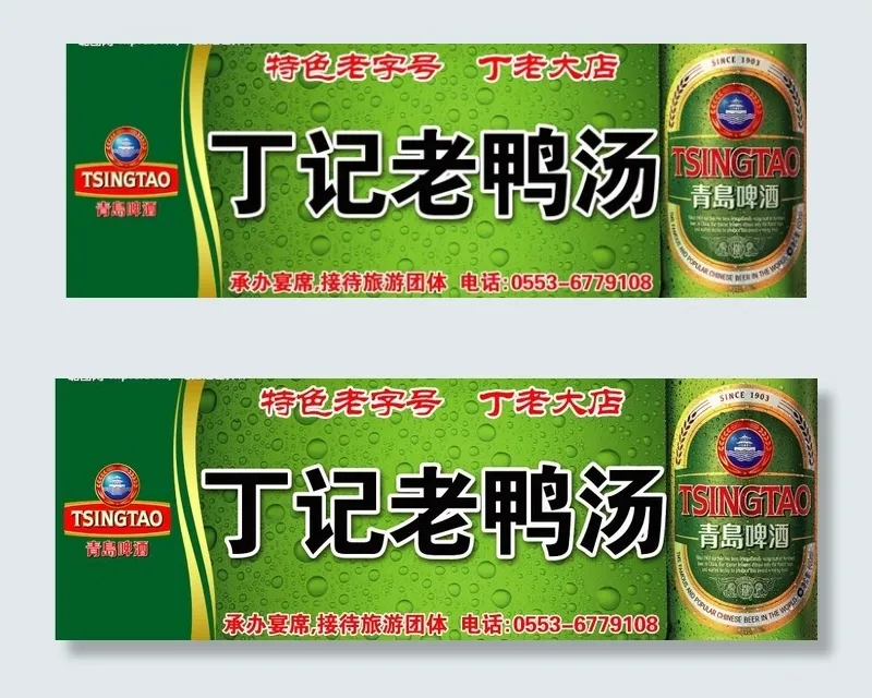 青岛啤酒门头图片(7087X2835(DPI:36))psd模版下载