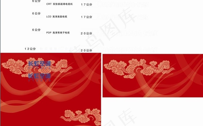长虹空调cdr矢量模版下载