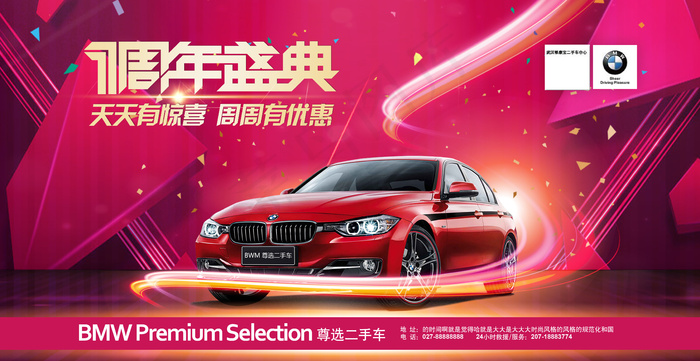 汽车周年庆海报(5177X2669(DPI:300))psd模版下载