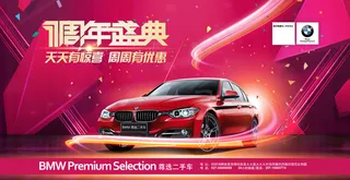 汽车周年庆海报