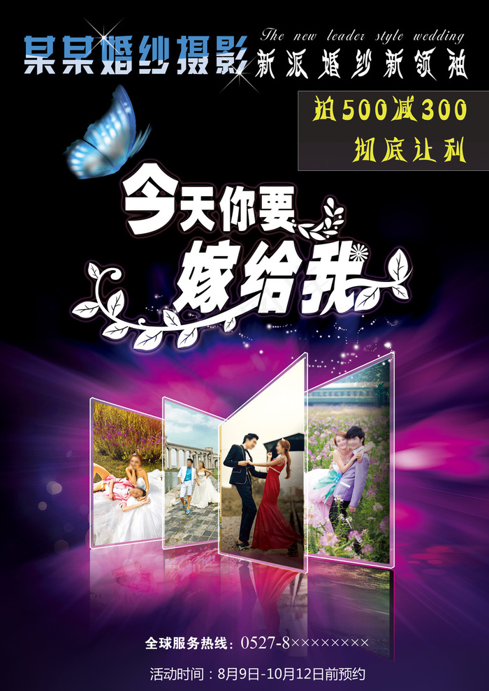 婚纱影楼促销海报DM宣传单psd模...