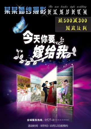 婚纱影楼促销海报DM宣传单psd模...