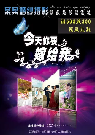 婚纱影楼促销海报DM宣传单psd模...