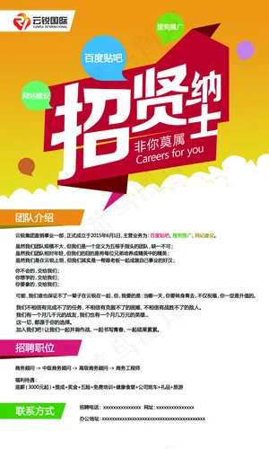 招聘易拉宝