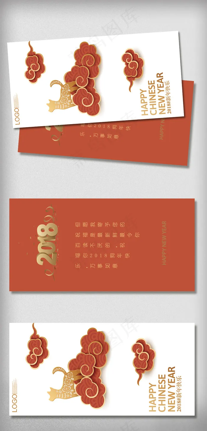2018大气简约插画风格新年贺卡psd模版下载