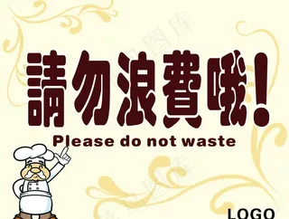 节约用餐的温馨提示牌图片