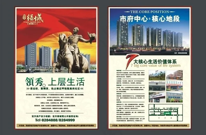 楼盘形象宣传海报图片cdr矢量模版下载