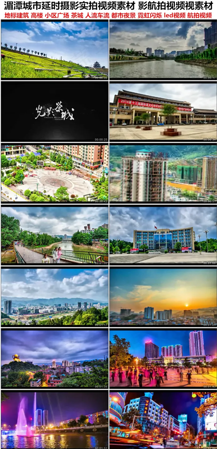 湄潭城市延时摄影实拍视频素材城市风...