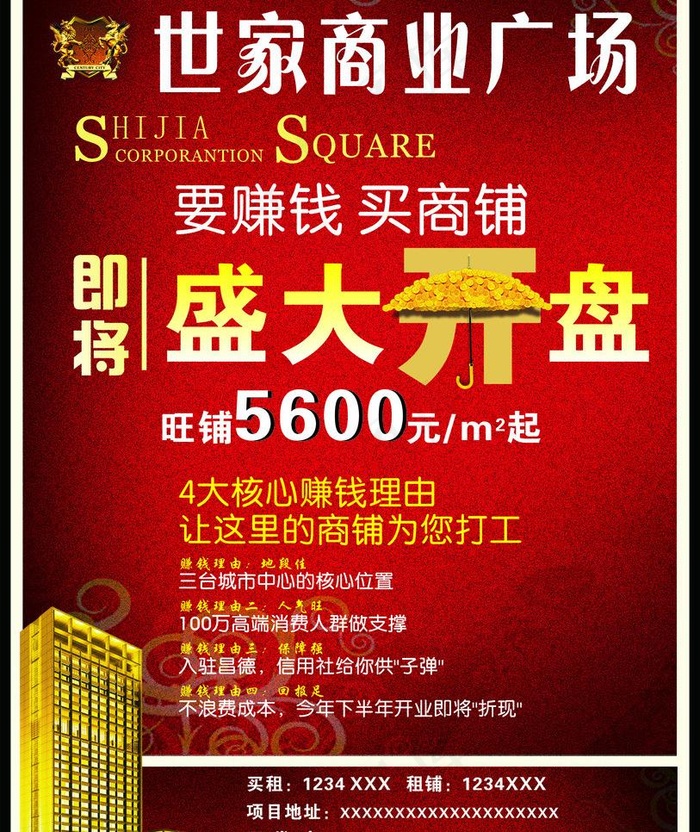 房产宣传单图片cdr矢量模版下载