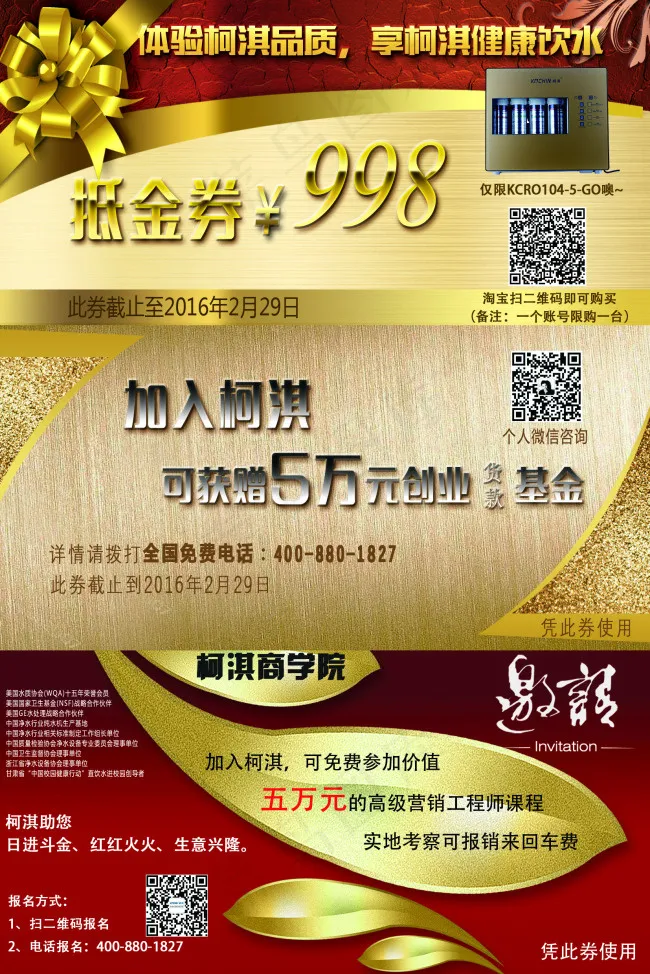 柯淇净水器优惠券(1654X2480(DPI:300))psd模版下载