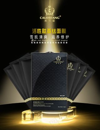 皇家蚕丝面膜 活性肽 微信淘宝阿里海报