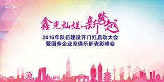 钻石风企业表彰会展板