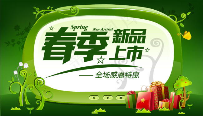 春季新品海报