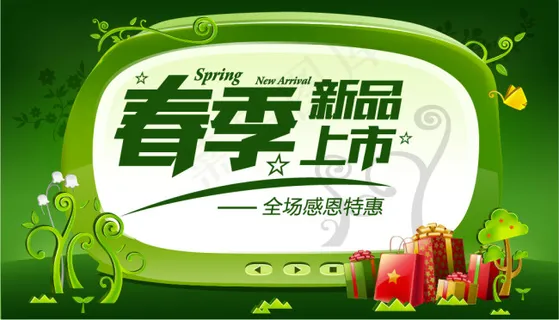 春季新品海报