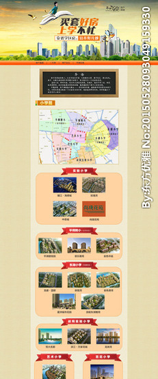 房产学区房专题图片