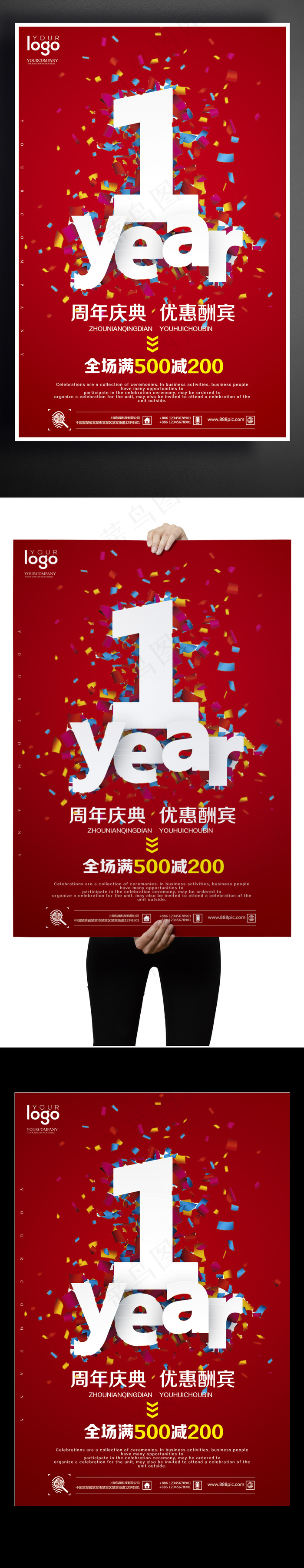 2017一周年庆典海报psd模版下载