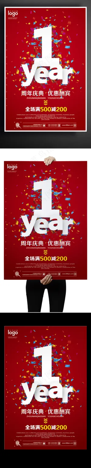 2017一周年庆典海报