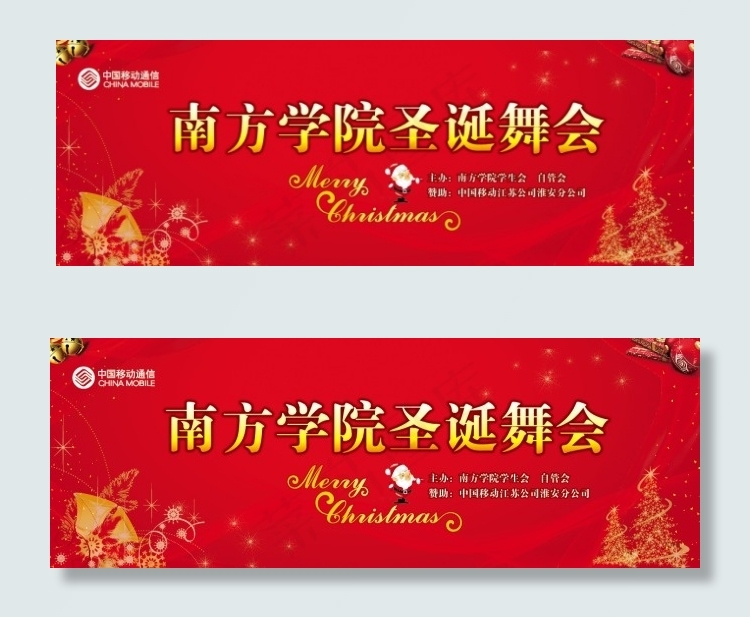 中国移动南方学院圣诞舞会psd模版下载