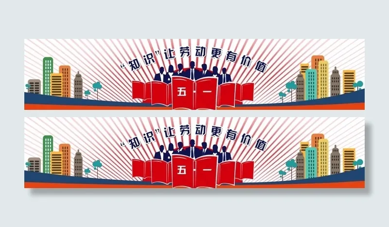 五一劳动节banner(1920X400(DPI:300))psd模版下载