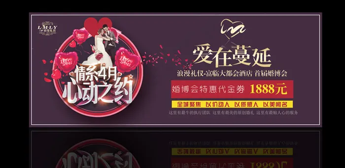 婚博会优惠券psd模版下载