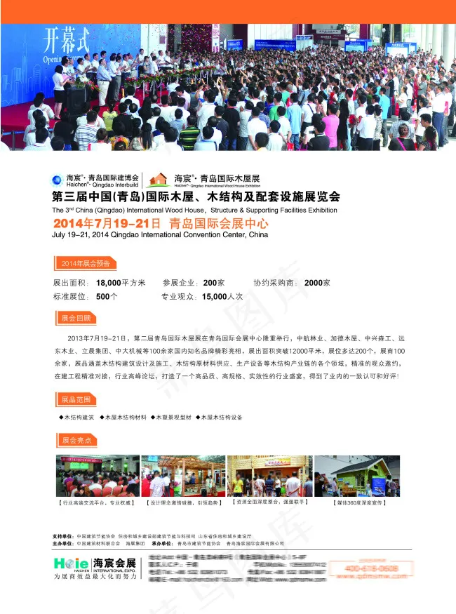 第八届青岛国际整木家居展览会ai矢量模版下载