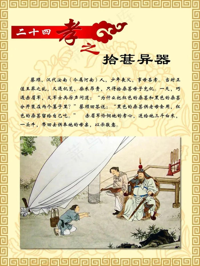 二十四孝图