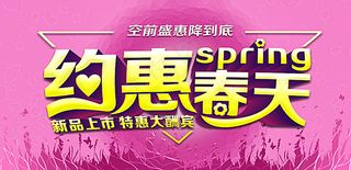 约惠春天图片