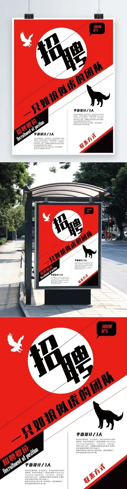 招聘海报psd模版下载