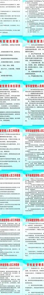 学校职责制度图片cdr矢量模版下载