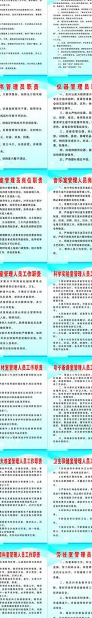 学校职责制度图片