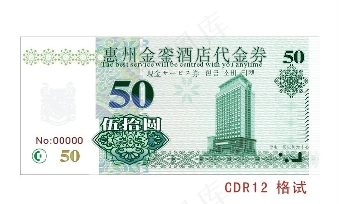 高防 代金券 优惠券 币 购物券 优惠卡 现金券图片cdr矢量模版下载