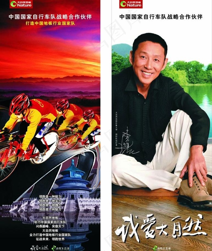 大自然木地板x展架2款图片cdr矢量模版下载