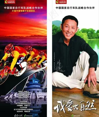 大自然木地板x展架2款图片