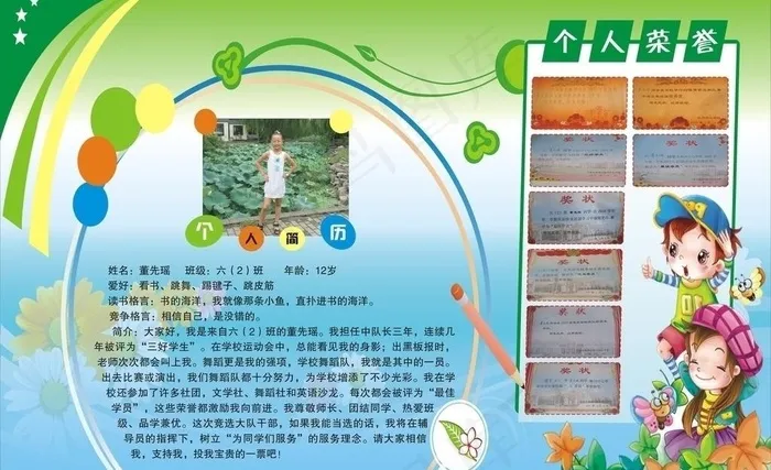 小学生展板图片cdr矢量模版下载