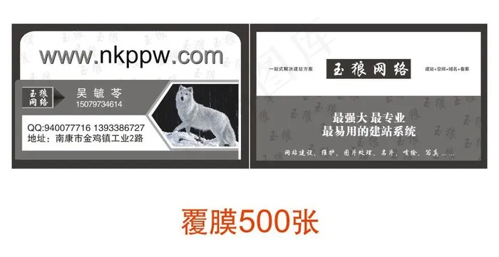 玉狼网络黑色简洁名片图片cdr矢量模版下载