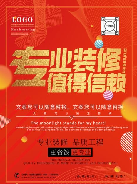 专业装修盛惠海报psd模版下载