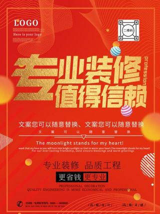 专业装修盛惠海报