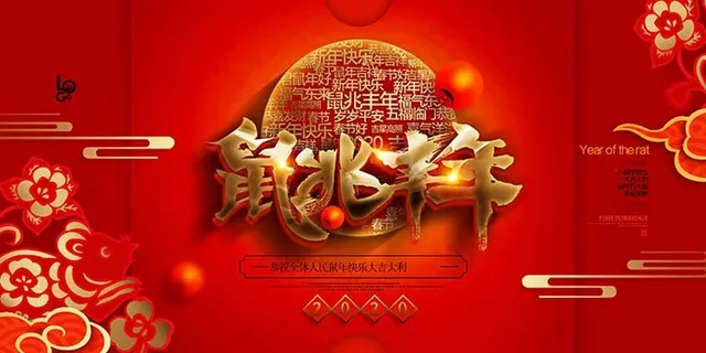 鼠年2020年新年海报设计