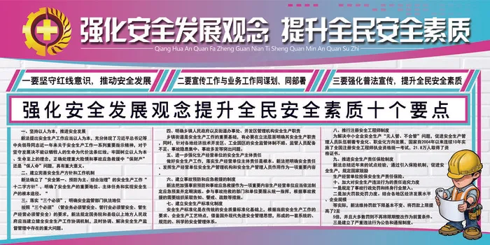 2018免费模板安全生产月宣传栏设...psd模版下载